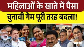 West Bengal Election 2026 : महिलाओं के खाते में पैसा, चुनावी गेम पूरी तरह बदला! Opinion Poll | Assam