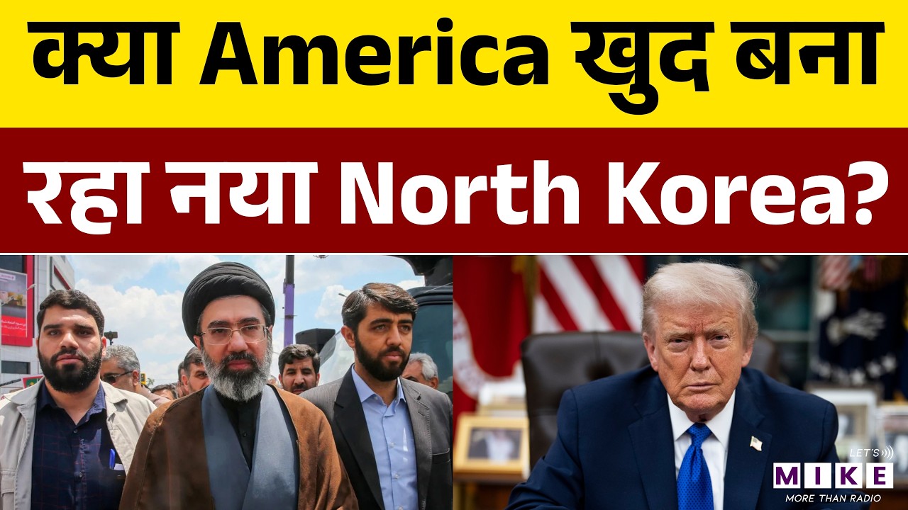 Trump की सख्ती से झुकेगा Iran या बन जाएगा North Korea? | Iran US War | Trump | Netanyahu | War News