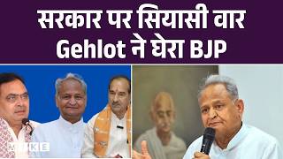 Gehlot vs BJP: Digital Institute पर सियासी घमासान तेज | Rajasthan Congress | Top News | Raj Politics