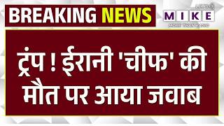 Iran Intelligence Chief Killed: ईरानी 'चीफ' की मौत पर आया जवाब | US Israel War Latest Update | Top