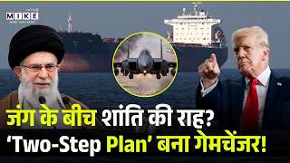 Iran America War Update : रुकने वाला है ईरान और अमेरिका युद्ध! | Trump | Top News | Mojtaba