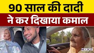 हौसले की उड़ान: 90 साल की दादी ने सड़कों पर रचा इतिहास | Vidya Kaur | Jammu | Latest News