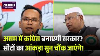 Assam Elections 2026: Assam में कितनी सीटें जीतेगी Congress? Mallikarjun Kharge ने बताया | Congress