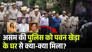 Assam Police Raid: Pawan Khera के घर से क्या मिला? Himanta Biswa Sarma का बड़ा एक्शन | Breaking News