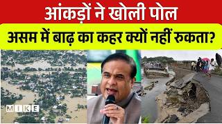 Assam Election 2026: असम में बाढ़ का कहर क्यों नहीं रुकता? | Assam Police On Pawan Khera | Top | BJP