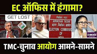 EC ऑफिस में हंगामा? TMC-चुनाव आयोग आमने-सामने | Derek O'Brien | TMC | WB Election 2026