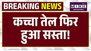 Crude Oil Price: कच्चा तेल फिर हुआ सस्ता! | Iran US War | Ceasefire | War News | Top News