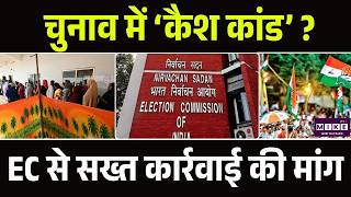 Kerla Election 2026: केरल में चुनावी घमासान! BJP पर पैसे बांटने के आरोप | KC Venugopal | Top News