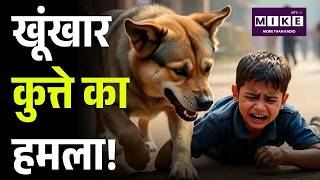 Banswara Dog Attack: खूंखार कुत्ते ने मासूम का गाल नोंचा, चेहरे पर आए 20 टांके | Rajasthan News |Top