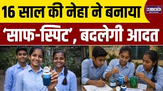 Jaipur News: 16 साल की नेहा ने बनाया ‘साफ-स्पिट’, थूक पर लगेगी रोक | Saf Spit | Latest News