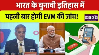 भारत के चुनावी इतिहास में पहली बार होगी EVM की जांच ! हाई कोर्ट का आदेश ! Top News