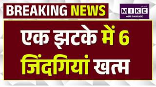 Kanker Road Accident: एक झटके में 6 जिंदगियां खत्म | CG Breaking News | Top News