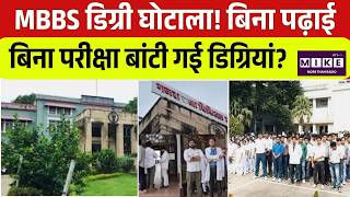 Gajra Raja Medical College में फर्जी डिग्री मामला, ग्वालियर में बड़ा खुलासा | MP News | Local News