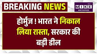 India on Iran US Ceasefire: Hormuz! भारत ने निकाल लिया रास्ता Trump Attack| Breaking News| Top