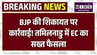 Breaking News: Tamil Nadu में बदलाव को लेकर, BJP अध्यक्ष का बड़ा बयान! | News Update | Latest News