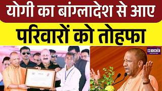 दशकों का इंतजार खत्म! 331 परिवारों को मिला अपना घर-ज़मीन | UP News | Top News