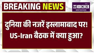 US-Iran बैठक में क्या हुआ? | Iran Israel War | Pakistan & Israel Clash | Trump | Shahbaz Sharif |Top