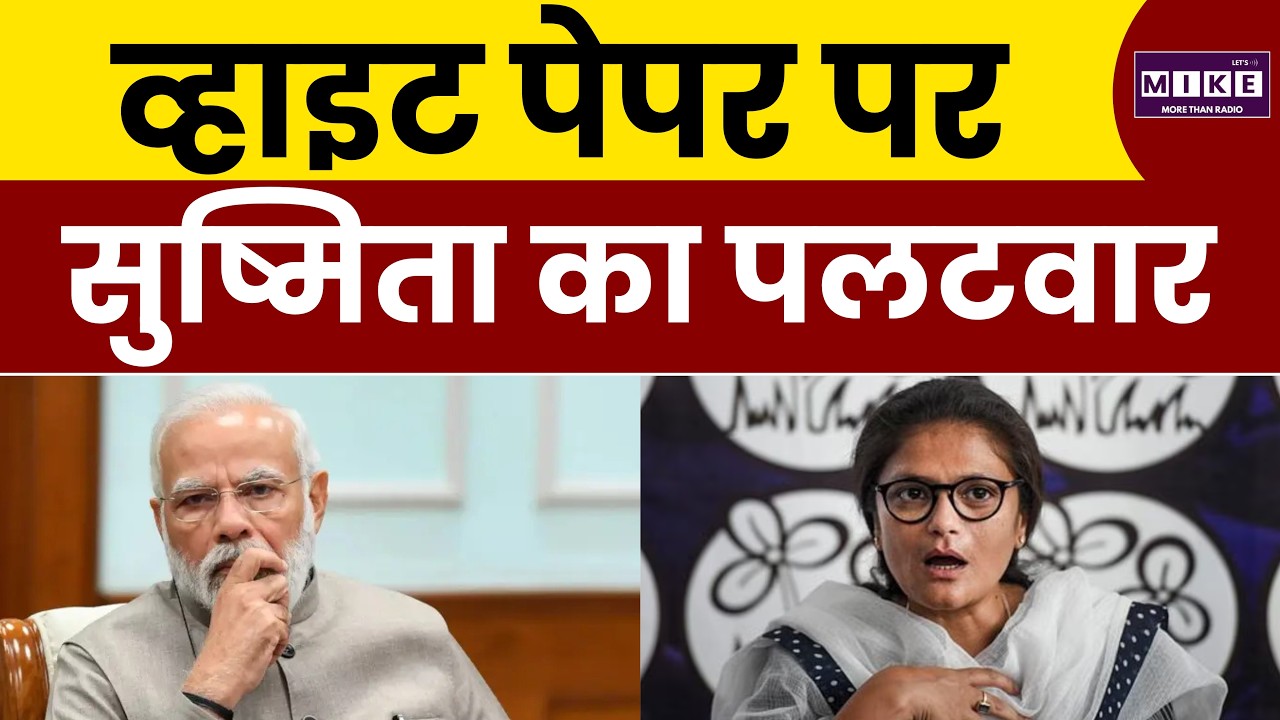 बंगाल पर घेराव, असम पर चुप्पी क्यों? सुष्मिता देव का सवाल | Sushmita Dev | WB Election 2026