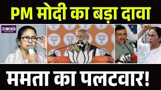 West bengal Election2026: चुनाव से पहले वार-पलटवार: Narendra Modi vs Mamata Banerjee | BJP |Top NewS