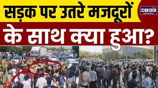 Noida Workers : नोएडा में मजदूरों का हंगामा! | Latest News | Hindi News | Top News