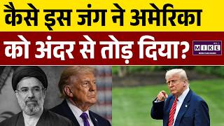 US Iran Conflict: इस जंग में फंसा अमेरिका, अब निकलना मुश्किल! | Donald Trump | World News