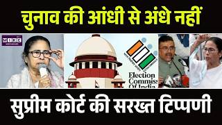 Bengal Election 2026 :Voter List विवाद पर सुप्रीम कोर्ट सख्त, ECI को नोटिस जारी! |SIR |Supreme Court