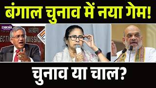 West Bengal Election 2026: बंगाल चुनाव में नया गेम! M Factor vs SIR, किसका पलड़ा भारी? | PM Modi
