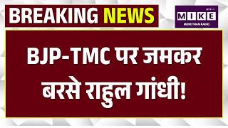 बंगाल में राहुल गांधी का बड़ा बयान, TMC पर भी हमला, BJP पर भी वार! | Top News | WB Election 2026