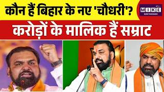 Samrat Choudhary Net Worth Bihar New CM से लेकर रेस तक—सम्राट चौधरी क्यों हैं चर्चा में? | Top | BJP