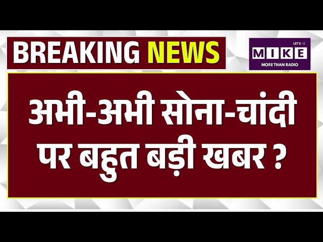 Iran-US Peace Talk: अभी-अभी सोना-चांदी पर बहुत बड़ी खबर ? | Trump | Khamenei | Gold Price Hike | Top