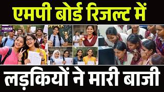 MP Board 10th, 12th Exam Result 2026: लड़कियों ने मारी बाजी, टॉपर्स की लिस्ट जारी | MPBSE | Top News