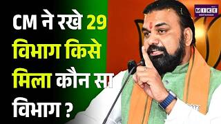 Bihar Cabinet Shock:Samrat Choudhary को मिले 29 विभाग, क्या है प्लान? Bihar New Government Ministers