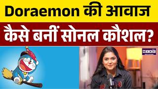 Doraemon की आवाज कैसे बनीं Sonal Kaushal? | The Girl Behind Doraemon | Chhota Bheem