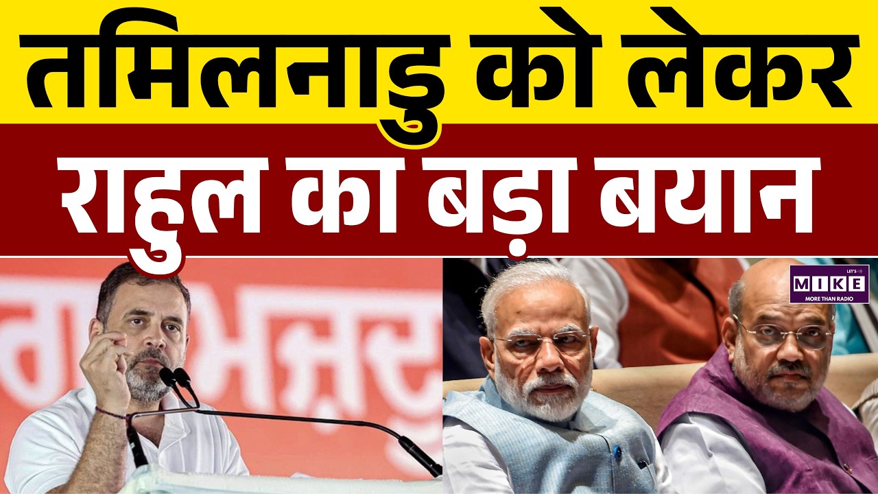 MK Stalin को लेकर Rahul Gandhi का मोदी पर वार | PM Modi | Tamilnadu Election 2026