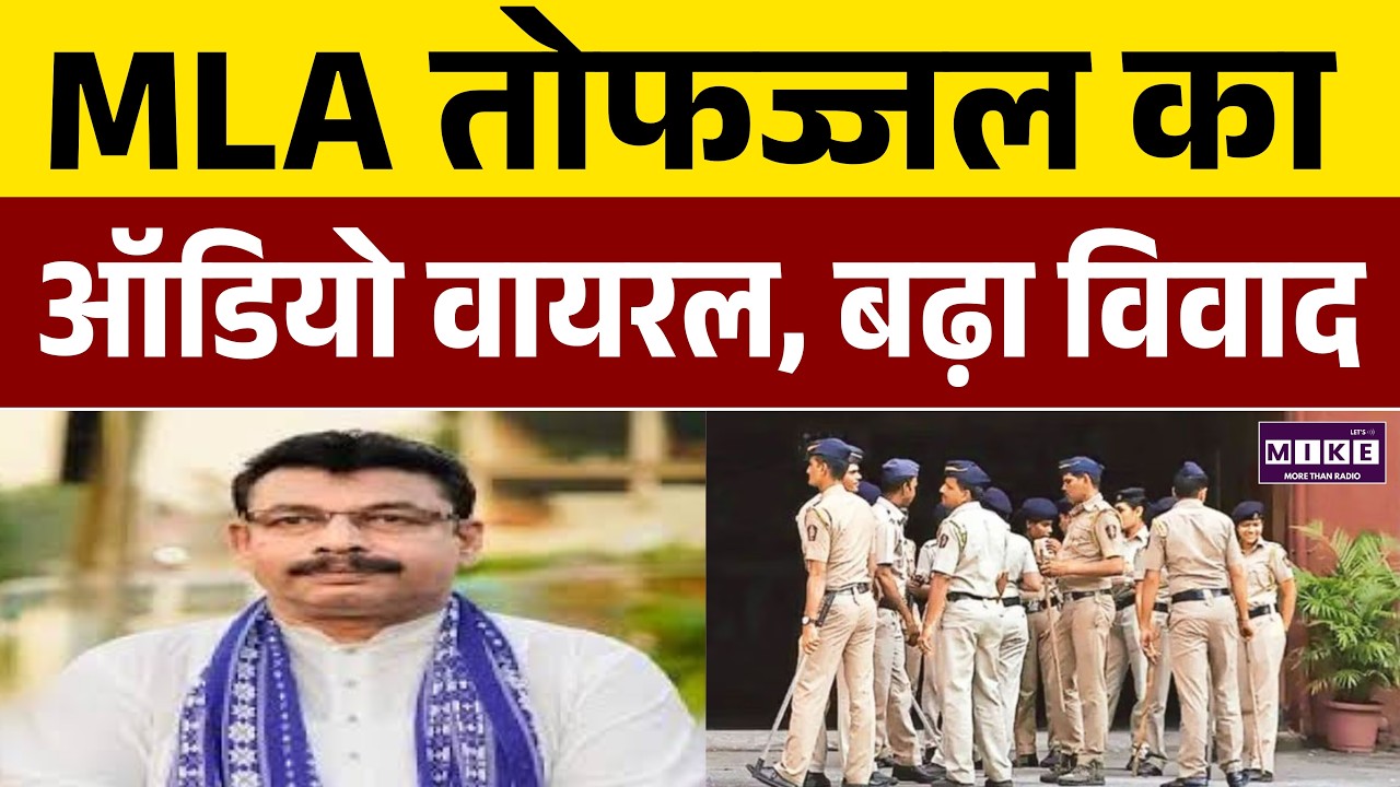 BJP MLA Tofajjal Hossain का ऑडियो वायरल, बढ़ा विवाद | Tripura News | Latest News