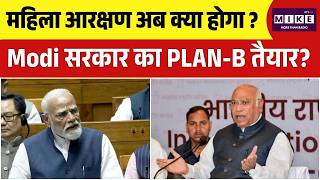 Women Reservation Bill बेंगलुरू में Mallikarjun Kharge बोले: सरकार ने महिला आरक्षण को बस्ते में डाला