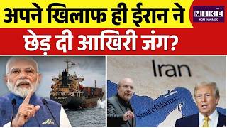 Strait of Hormuz: ‘सीजफायर तोड़ा तो जवाब मिलेगा’, ईरान की सख्त चेतावनी | Trump | India