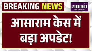 आसाराम केस में बड़ा अपडेट! राजस्थान हाईकोर्ट ने फैसला सुरक्षित रखा | Rajasthan High Court | Top