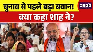 West Bengal Election 2025: Amit Shah का ममता पर बड़ा हमला! प्रचार खत्म, अब 29 अप्रैल को वोटिंग |TMC