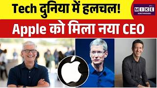 Tech दुनिया में हलचल! Apple को मिला नया CEO |Apple New CEO |Tim Cook To Stepdown As Apple CEO | Top