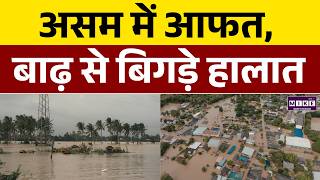 Assam में प्री-मानसून आफत, Guwahati में बाढ़ से हालात बिगड़े | Latest News | Breaking News