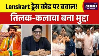 Lenskart ड्रेस कोड पर बवाल! तिलक-कलावा बना मुद्दा”| Lenskart Controversy | Bindi & Tilak