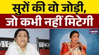 Lata Mangeshkar–Asha Bhosle: सुरों की अनमोल कहानी | | Indian Music Legends | Biography