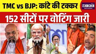 West Bengal Elections 1st Phase Voting Updates: TMC vs BJP, कांटे की टक्कर, 152 सीटों पर वोटिंग जारी