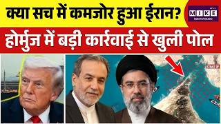 Iran Israel War: क्या सच में कमजोर हुआ ईरान? Hormuz में बड़ी कार्रवाई से खुली पोल |Top