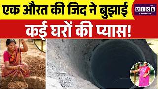 Women Success Story In Hindi Shakuntala Single : एक औरत की जिद ने बुझाई कई घरों की प्यास! Top Story