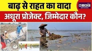 Devastation in Guwahati: बाढ़ से राहत का वादा, अधूरा प्रोजेक्ट, जिम्मेदार कौन? Assam Flood News 2026