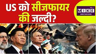 Iran US War Update: Trump का Ceasefire कहीं China और Russia के ईरान समर्थन ? Top News