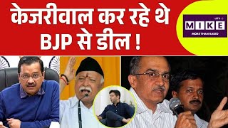 Prashant Bhushan का बड़ा दावा: अन्ना आंदोलन में Arvind Kejriwal की BJP-RSS से ‘डील’? | Raghav