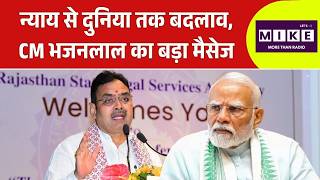न्याय से दुनिया तक बदलाव, CM भजनलाल का बड़ा मैसेज | Top News | Breaking | Rajasthan | Latest News